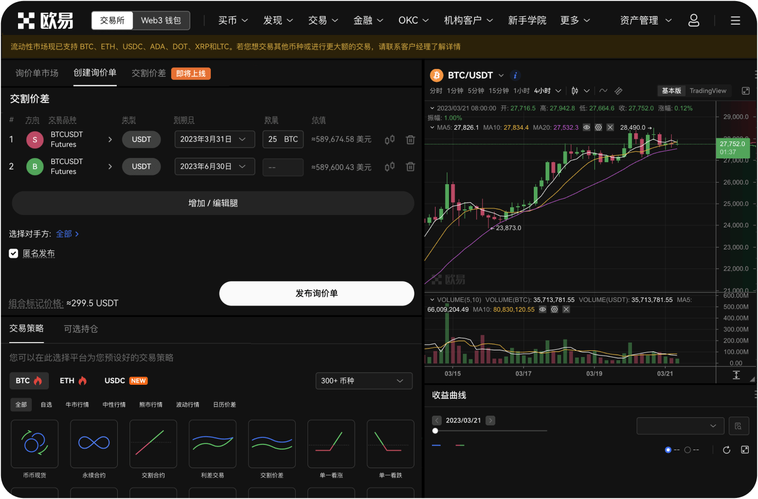 世链OK交易所的“暗黑模式”怎么开启